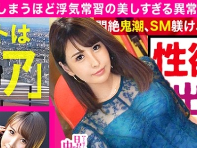 骑兵破解MIUM-655 浮気常習の異常性欲妻！！！→【タイプがいれば逆ナンしてしまう程の異常性欲浮つきマ●コ！！！】×【とにかく「美人」&amp;国宝級美巨乳&amp;ビ