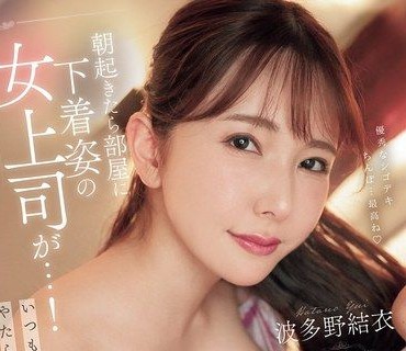 PRED-821一觉醒来房间里出现只穿内衣的巨乳女上司平时冷冷的她这次却不停撒娇看起来昨晚我们无套中出打炮了波多野结衣