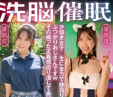 SORA-627人格操控洗脑催眠对弱不禁风的女高中生全力冲撞的撞击大叔把她那腐烂的正义感彻底粉碎篇春乃露露