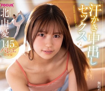 FOCS-120 うぶで性に無知な可愛い姪っ子の軟体ボディを好き放題叔父色に染める！ 汗かき中出しセックス 北山憂