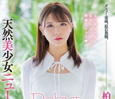 DASS-120 天然美少女ニューハーフ Debut 柏木かなみ