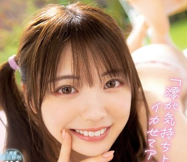 MIDV-285 「澪が気持ちよ～くイカせてアゲる」［脳がトロけるASMR主観］ 耳元嗫きに胸キュン射精しちゃう恋するオナサポ！ 石川澪