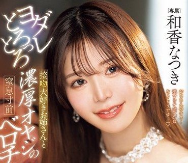 PRED-816超爱黏黏口水接吻的性感姐姐和浓烈大叔玩到快喘不过气的疯狂舌吻套餐和香夏树