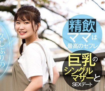 AKDL-226 【すぐヤレる女】ヤリたい時にヤレるごっくん好きなシングルママ ～久しぶりのザーメンを味わいたい～ ののか 23歳 有加里ののか