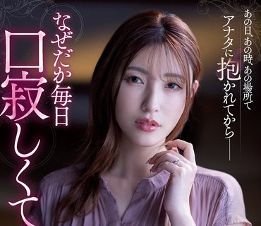 MVSD-541 あの日、あの时、あの场所で、アナタに抱かれてからー なぜだか毎日口寂しくて…。 背徳の巨根フェラチオNTR 森沢かな