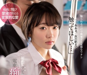 SSIS-717 初めてサレた快感が忘れられず电车痴●にハマってしまった女子●生の末路 架乃ゆら