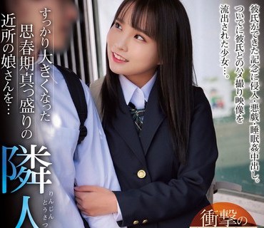 MUDR-218 すっかり大きくなった思春期真っ盛りの近所の娘さんを… 隣人盗撮。 彼氏ができた记念に侵入・悪戯・睡眠姦中出し。ついでに彼氏とのハメ