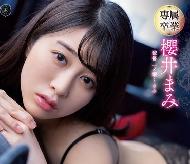 ATID-553 櫻井まみです。私が本当にしたかったエロをありのまま…お見せします。