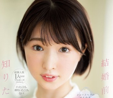 CAWD-535 経験人数1人のままプロポーズされたから、イったことも、潮吹いたこともない！ 結婚前に色々知りたくて… 23歳 癒しの保育士 東城ゆい AVデ