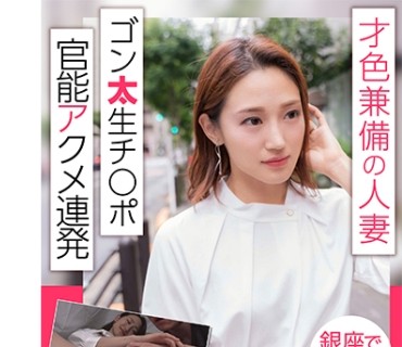 CLT-014 才色兼備の人妻 銀座でゲット！ゴン太チ○ポ 官能アクメ連発