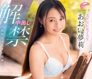 DVDMS-947 中出し解禁 敏感なカラダが覚醒！美クビレ女子大生 初めての生中出し性交 あおい夢莉