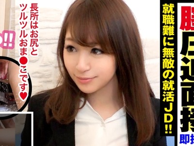 骑兵破解NTK-293 夢見るピチ尻リクスー美人JDを緊急採用面接！！赤い透けブラで面接官の劣情を誘う逆セクハラ就活生だった！？エロ面接官とドスケベJDの性