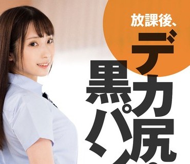 AKDL-220 放課後、デカ尻・黒パンストの同級生とヤリまくった 真白みのり