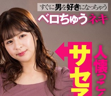 AKDL-219 人懐っこくて可愛すぎるサセ子さん どんなチ○ポでも好きになっちゃう性欲溢れたスケベ女子のキスとSEX ここな友紀