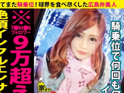 骑兵破解DCV-153 家まで送ってイイですか？ case.153 騎乗位！また騎乗位！そしてまた騎乗位！小指ほどのデカクリをこすりつけ何度もイク！⇒広島弁で口説く