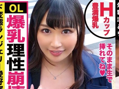 骑兵破解NTK-310 Hカップのド淫乱OL！！乳首隠せない変態下着で今日も外回り！！「直帰です♪」と上司に噓つき昼からSEXにノリノリ！！こぼれ落ちるHカップ