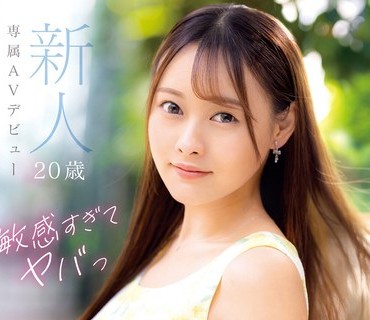 DVDMS-924 敏感すぎてヤバっ 新人20歳 あおい夢莉 専属AVデビュー マジックミラー便では口説けなかったスレンダー文系女子大生