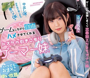 MUKC-035 いつでもおま×こ使い放題！ ゲームしながら自由にハメさせてくれるドスケベ引きこもりゲーマー妹 るるちゃ。
