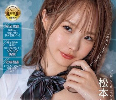 CJOD-372 彼女が出来た兄（僕）に嫉妬してジェラシー淫語中出しで痴女ってくる汗だく制服妹 松本いちか