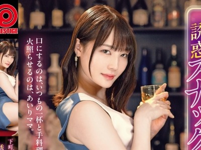 骑兵破解ABF-336 下町ママのねっとり誘惑スナック 鈴村あいり