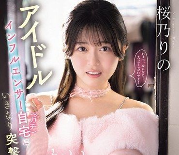 SNOS-154突击偶像网红的真实住处喷射大乱交没有预约没有脚本大量脸射10人10发精液袭击樱乃莉乃