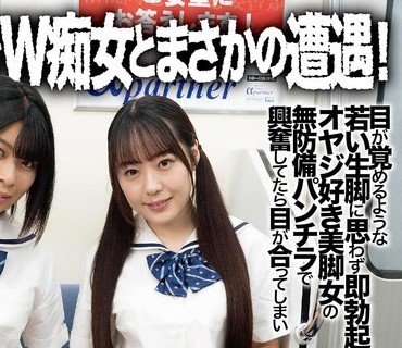 DANDY-846 最終電車でW痴女とまさかの遭遇！向かいの座席でWパンチラしてくる美脚女の誘惑で勃起したらサンドウィッチ状態で何度もヤられた VOL.2