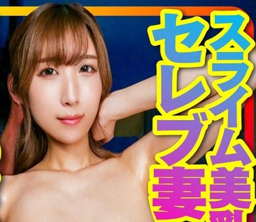 INSTMA-055 【巨乳Icupセレブ妻】マッスル vs セレブ妻 スライム美乳の美女妻を筋肉チ○ポでハメ堕とす！正常位M字の完全に子宮種付け受け入れで 中出