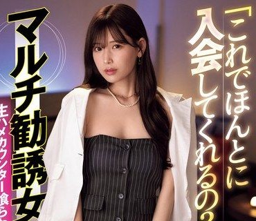 IPZZ-428-这样你真的会加入会员吗直接给搞传销的美腿女业务来个中出内射反击干完就跑明里紬