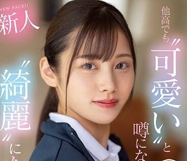 MIFD-233 新人 20歳 他高でも‘可愛い’と噂になった都内N●校出身元野球部マネージャー‘綺麗’になってAV Debut 有栖舞衣