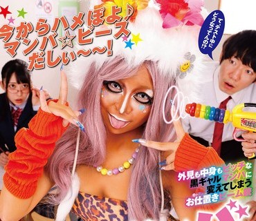 RCTD-519 妄想アイテム究極進化シリーズ 強●マンバギャル化ビーム