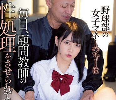 SAME-045 野球部の女子マネージャーは毎日、顧問教師の性処理をさせられています。 円井萌華