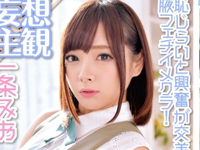 骑兵破解OTIM-018 【妄想主観】恥じらいと興奮が交差する腋フェチイメクラ！一条みお