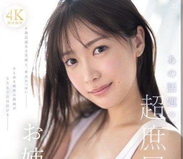 SNOS-081新人NO1STYLE那个接地气的话题美巨乳姊姊铃木希21岁AV出道铃木希