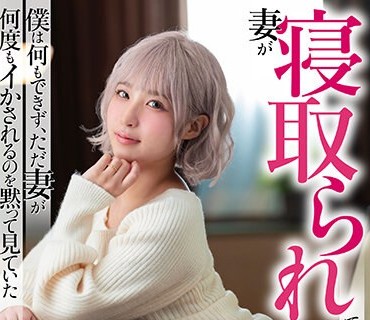 MRSS-143 妻が寝取られている現場に遭遇したのに僕は何もできず、ただ妻が何度もイかされるのを黙って見ていた 栄川乃亜