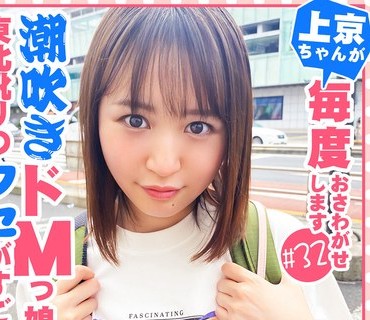 FTHT-102 【東北訛りのクセがすごい！地主のお嬢様がセルフで喉奥イラマチオ！令和のZ世代は天然潮吹きドMっ娘！】「そこ、お尻のとこだべ、恥ずか