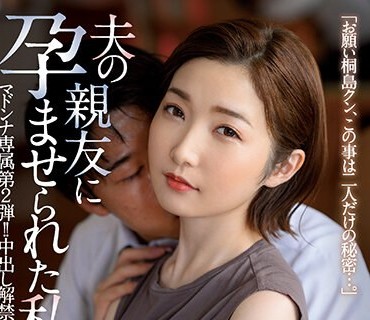 JUQ-161 マドンナ専属 第2弾！！中出し解禁！！ 夫の親友に孕ませられた私 上戸まり
