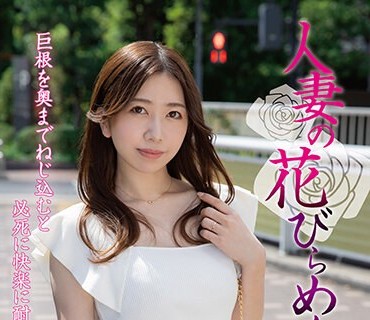 MYBA-056 人妻の花びらめくり 大浦真奈美