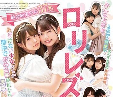 BBSS-071 ロリレズ。あどけない少女たちが夢中で求め合神坂ひなの