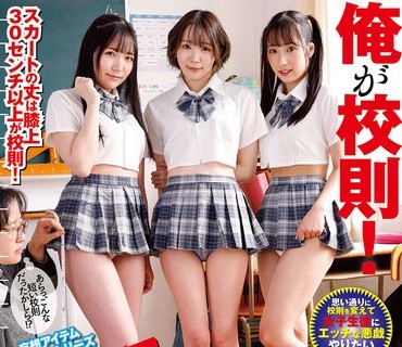 RCTD-517 妄想アイテム究極進化シリーズ 俺が校則！校則改変ノート