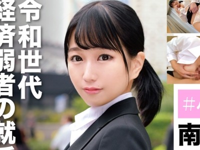 骑兵破解BZDC-017 【♯心もカラダも搾取される若者①】リクルートスーツを着た色白むちむちの就活生をそのまま生ハメ圧迫面接！南あんなさん（仮名）