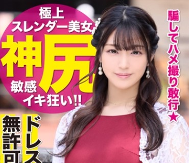 MLA-119 結婚式帰りのヨガインストラクターを騙して中出し2連発！！嫌と言えない優しい性格に付け込んだ強引な生ハメ撮影で彼氏に内緒のご懐妊！