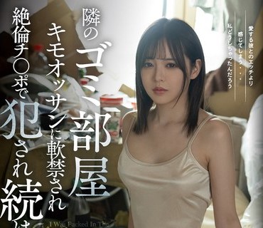 FSDSS-569 隣のゴミ部屋キモオッサンに軟禁され絶倫チ○ポで犯●れ続けた私 神木蘭