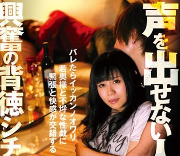 NXG-413 声を出せない人妻たち…興奮の背徳シチュエーション