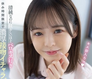 FSDSS-556 私のヨダレ飲んでくれる？清純なのに狂おしいほどベロキス好き休み時間限定で濃厚接吻イチャラブ部 神木蘭