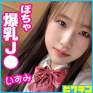 PCHN-054 いずみちゃん（ピクチン – PCHN-054）