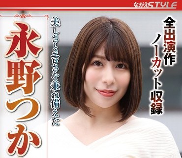 NSFS-173 美しさとエロさを兼ね備えた 永野つかさ ベスト
