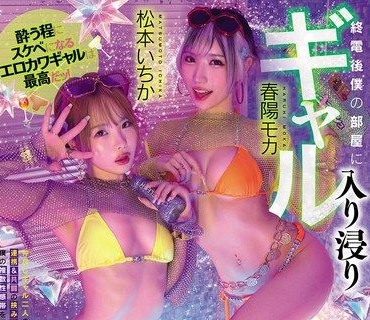 MIDA-546错过末班车直接窝到我房间的辣妹酒醉用大量润滑液把浴室当作夜店游泳池过夜干到天亮松本一香春阳萌花