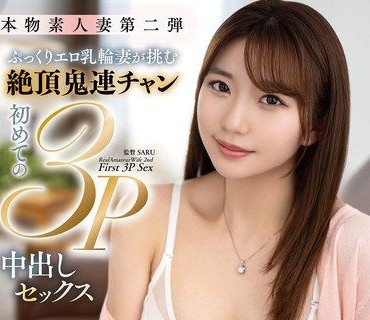 VOD-054真实业余妻子2丰满性感乳晕人妻首次3P内射性爱连续高潮迭起美月香织