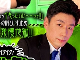 骑兵破解GRMO-297 イクイク！おちんちん研究 targetケンスケさん 佐々木咲和