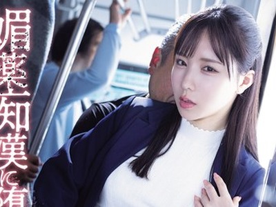 骑兵破解ATID-674 媚薬痴●に堕ちた囮捜査官 海老咲あお